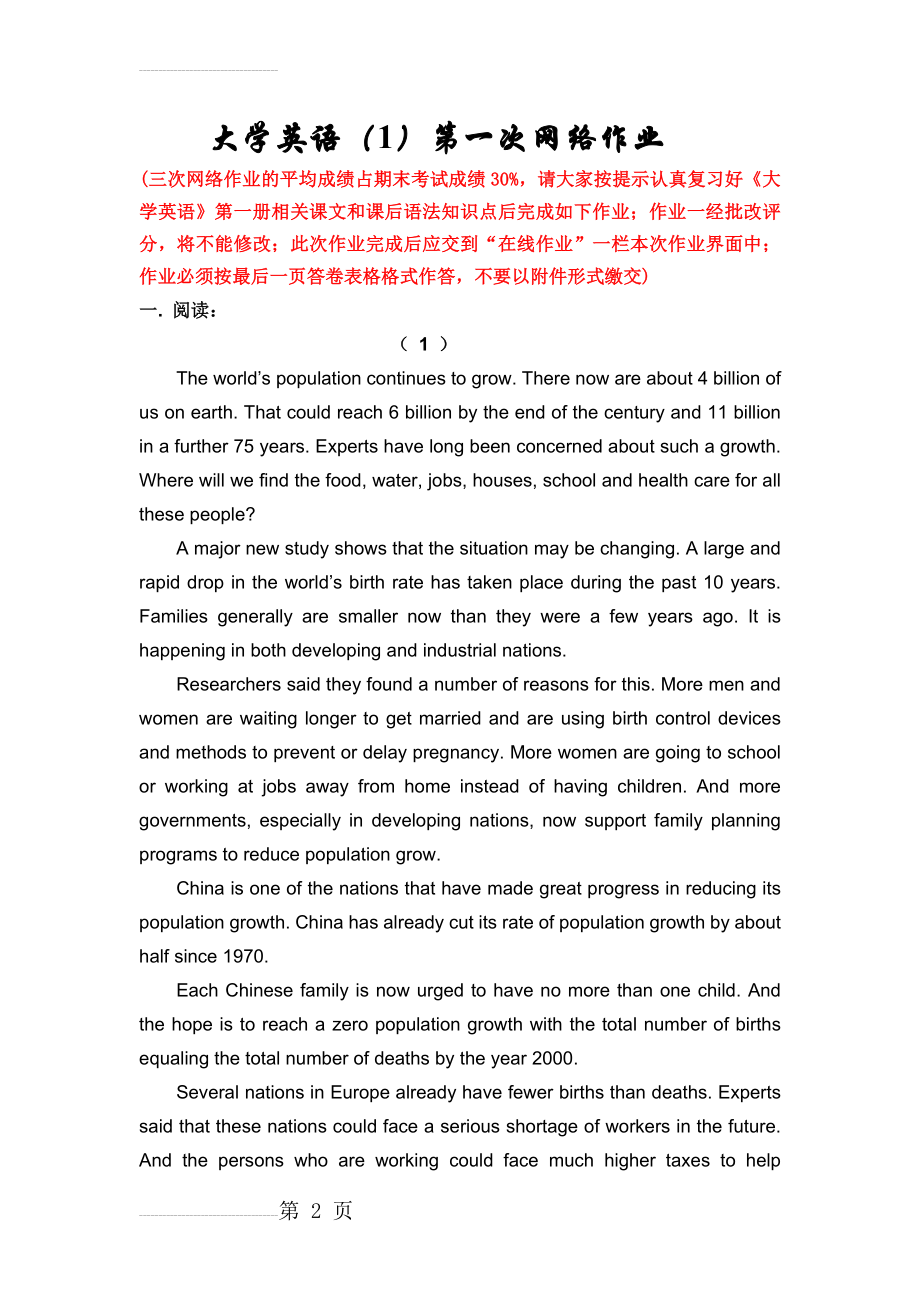福师大大学英语(1)第一次网络作业(5页).doc_第2页
