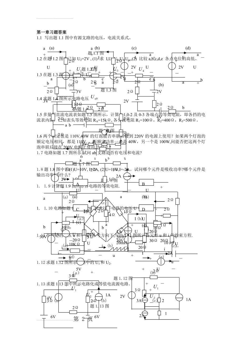 电子电工技术第三版(林平勇)课后答案(8页).doc_第2页
