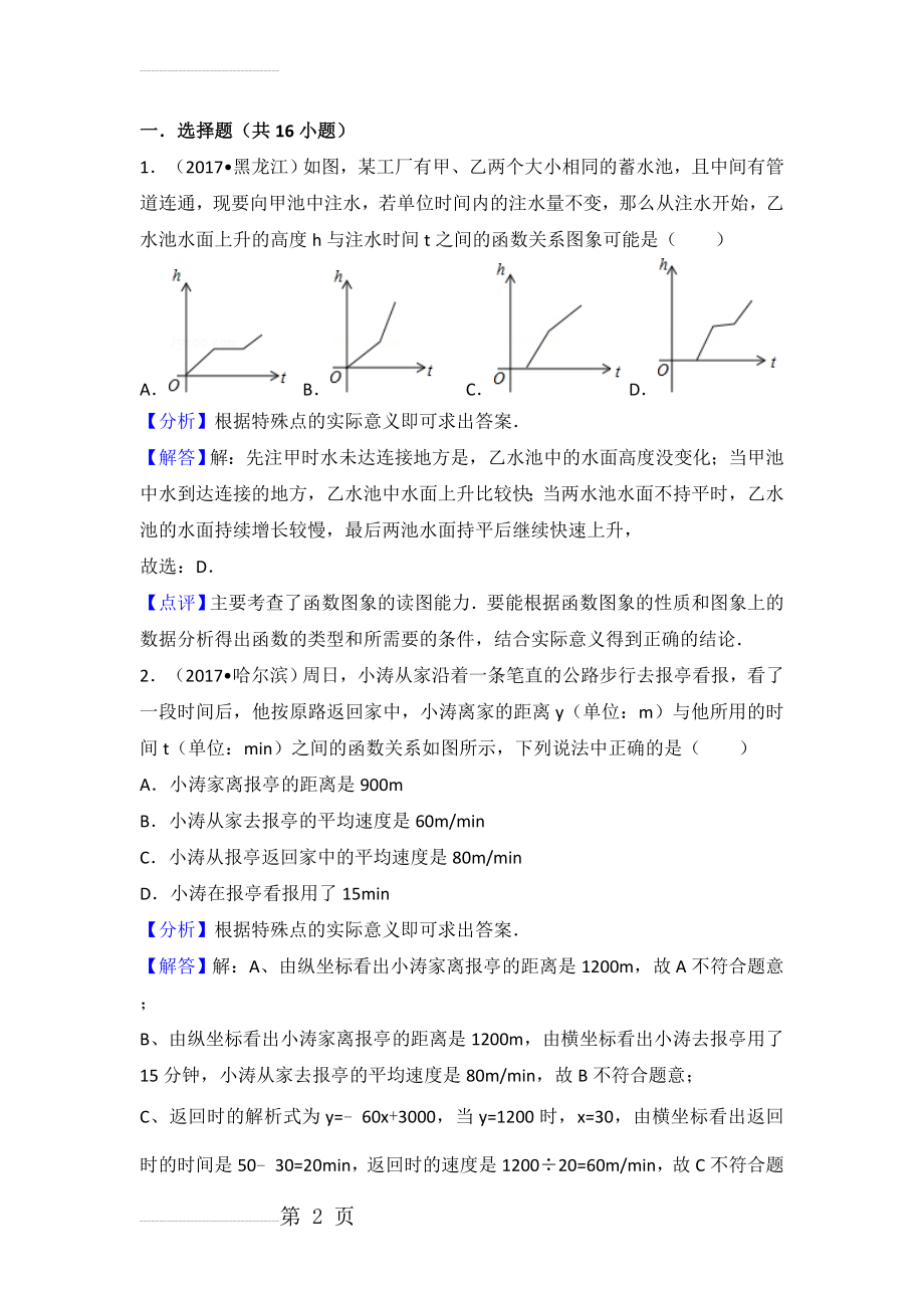 用图像表示变量间的关系(16页).doc_第2页