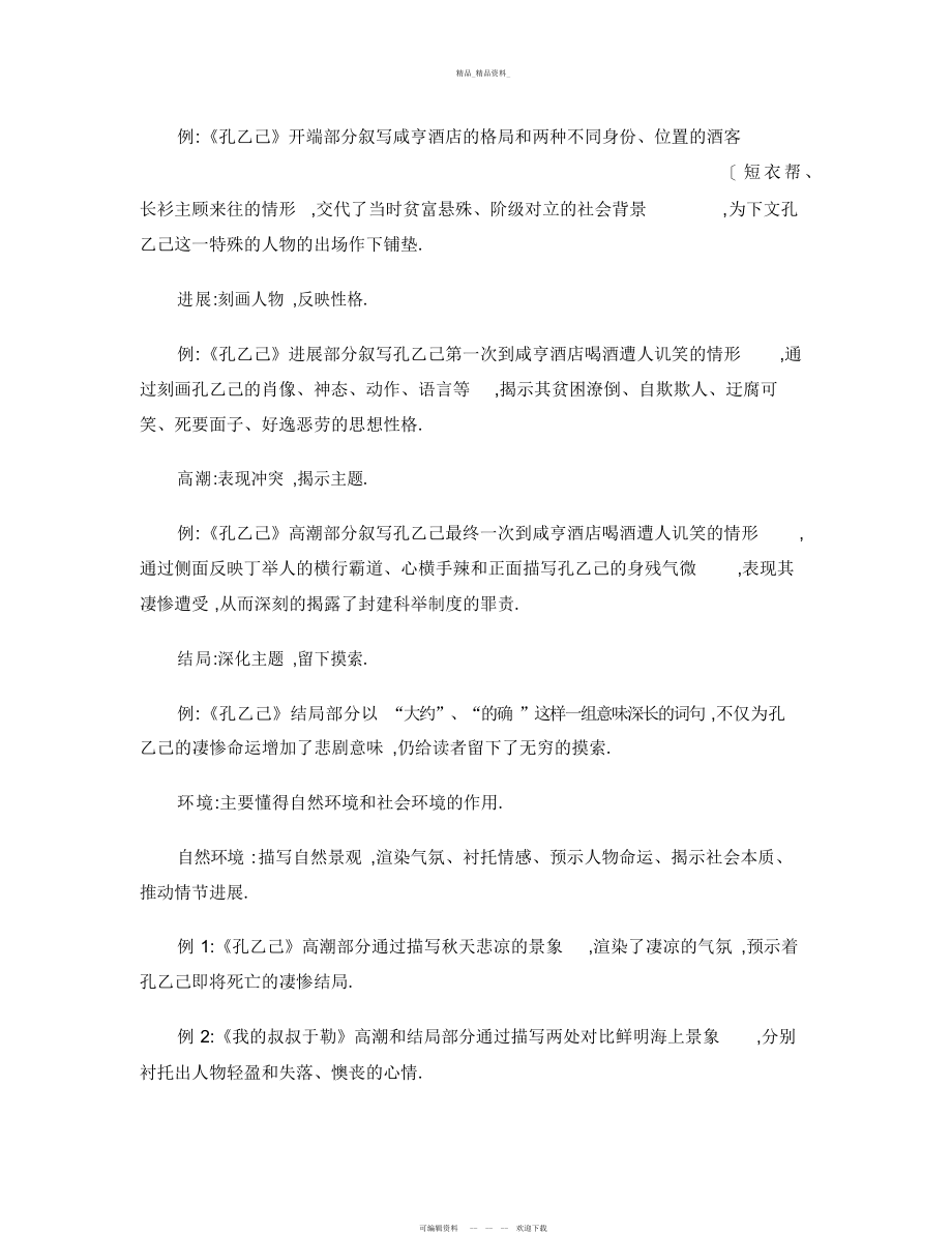 2022年初中语文基础知识点归纳总结.docx_第2页