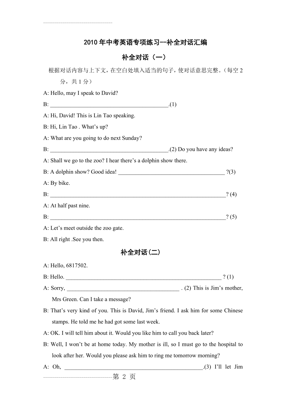 初中英语补全对话专项练习--(15页).doc_第2页