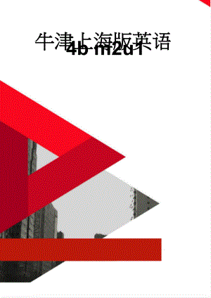 牛津上海版英语4b m2u1(6页).doc