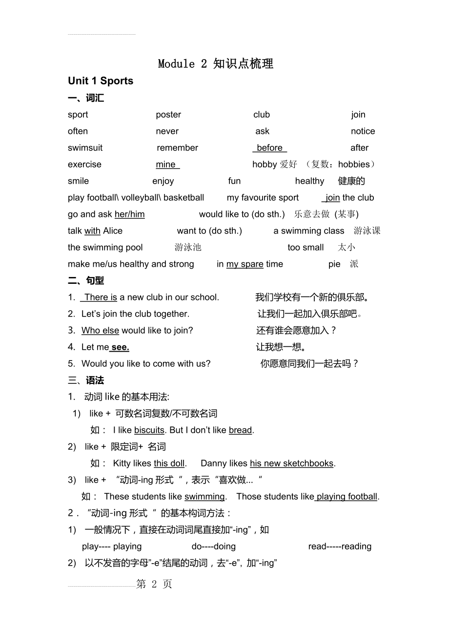 牛津上海版英语4b m2u1(6页).doc_第2页
