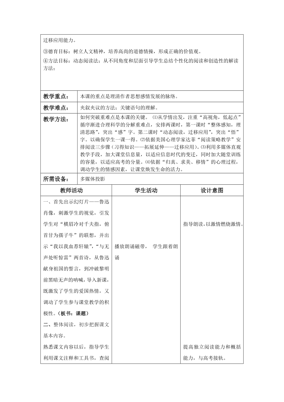 人教版高中语文《记念刘和珍君》教学案.doc_第2页