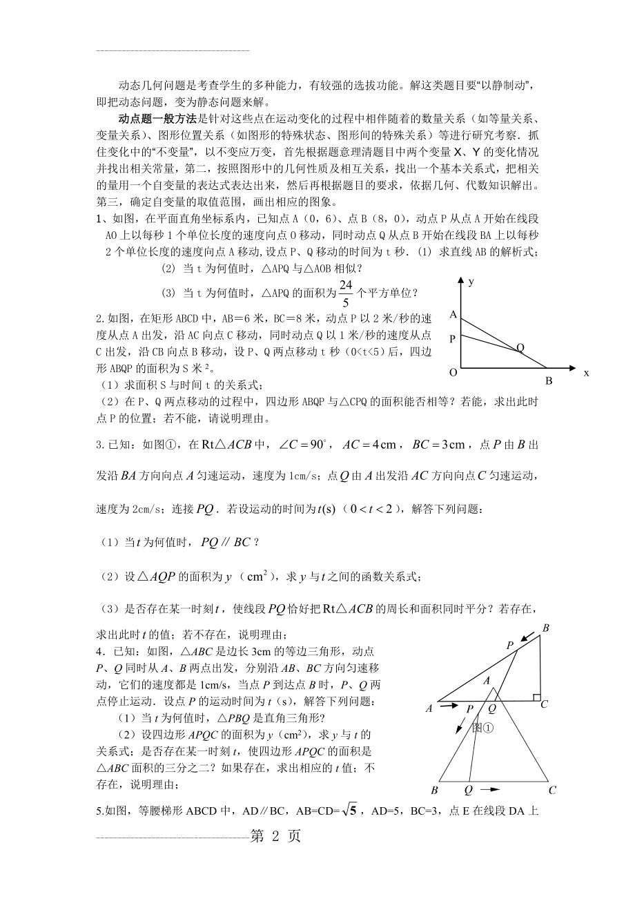 初三数学动点问题(4页).doc_第2页
