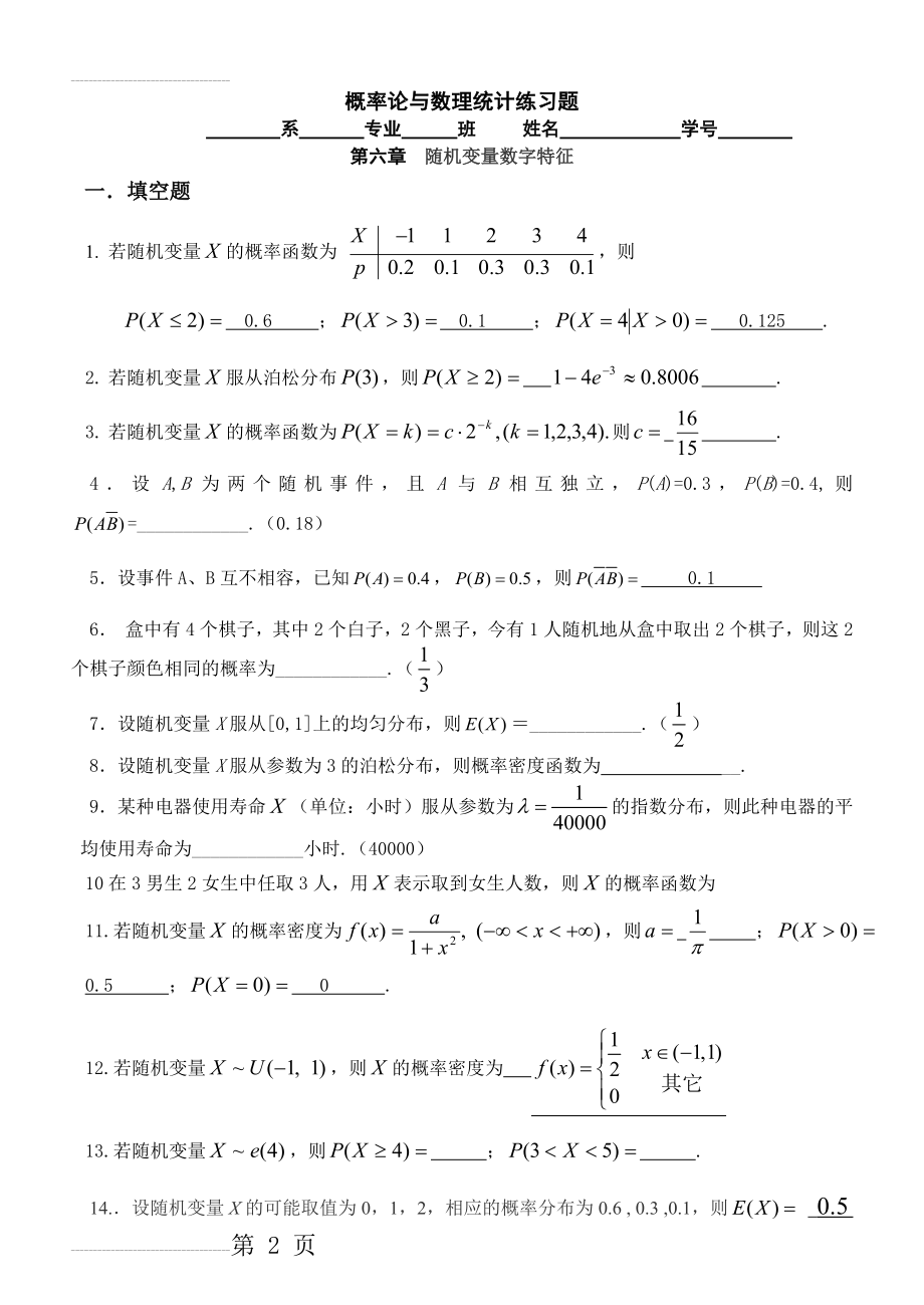 概率论与数理统计教程习题(第二章随机变量及其分布)(1)答案(7页).doc_第2页