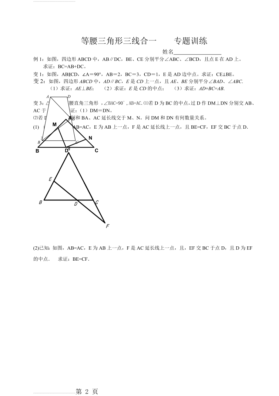等腰三角形三线合一典型题型(9页).doc_第2页