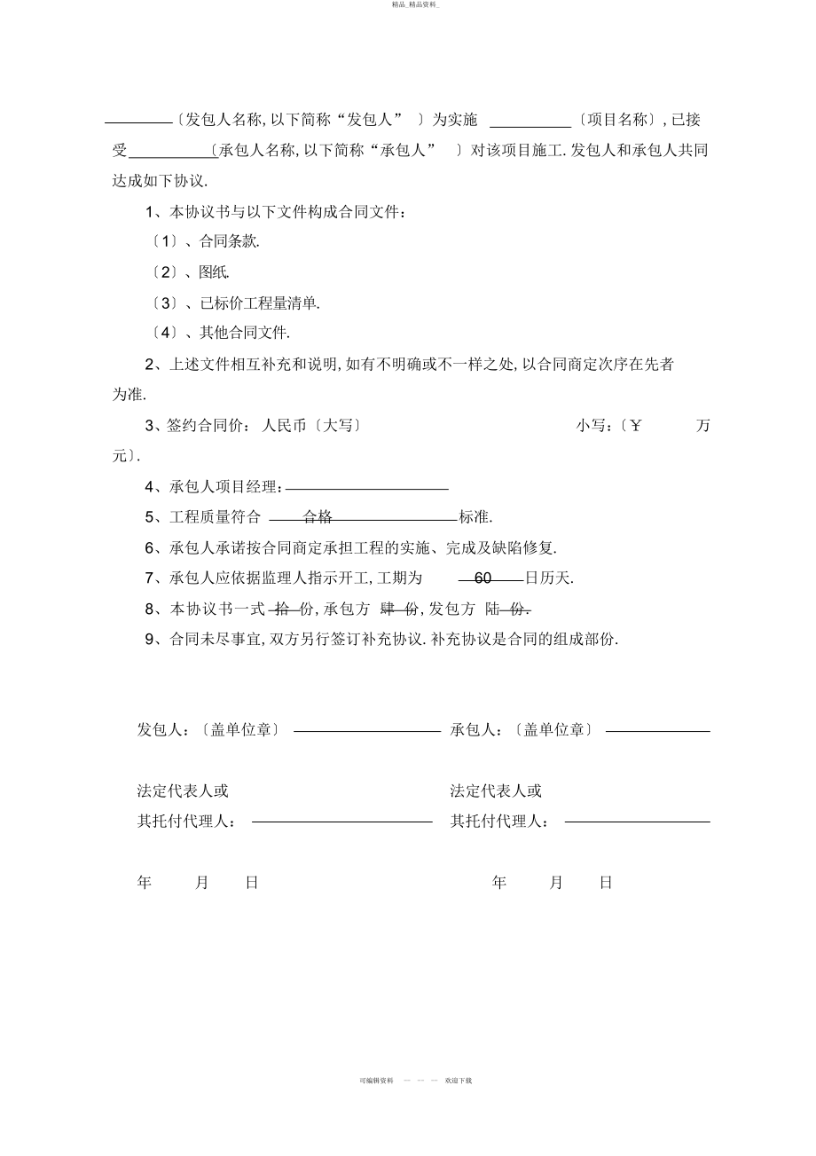 2022年光彩工程合同 .docx_第2页