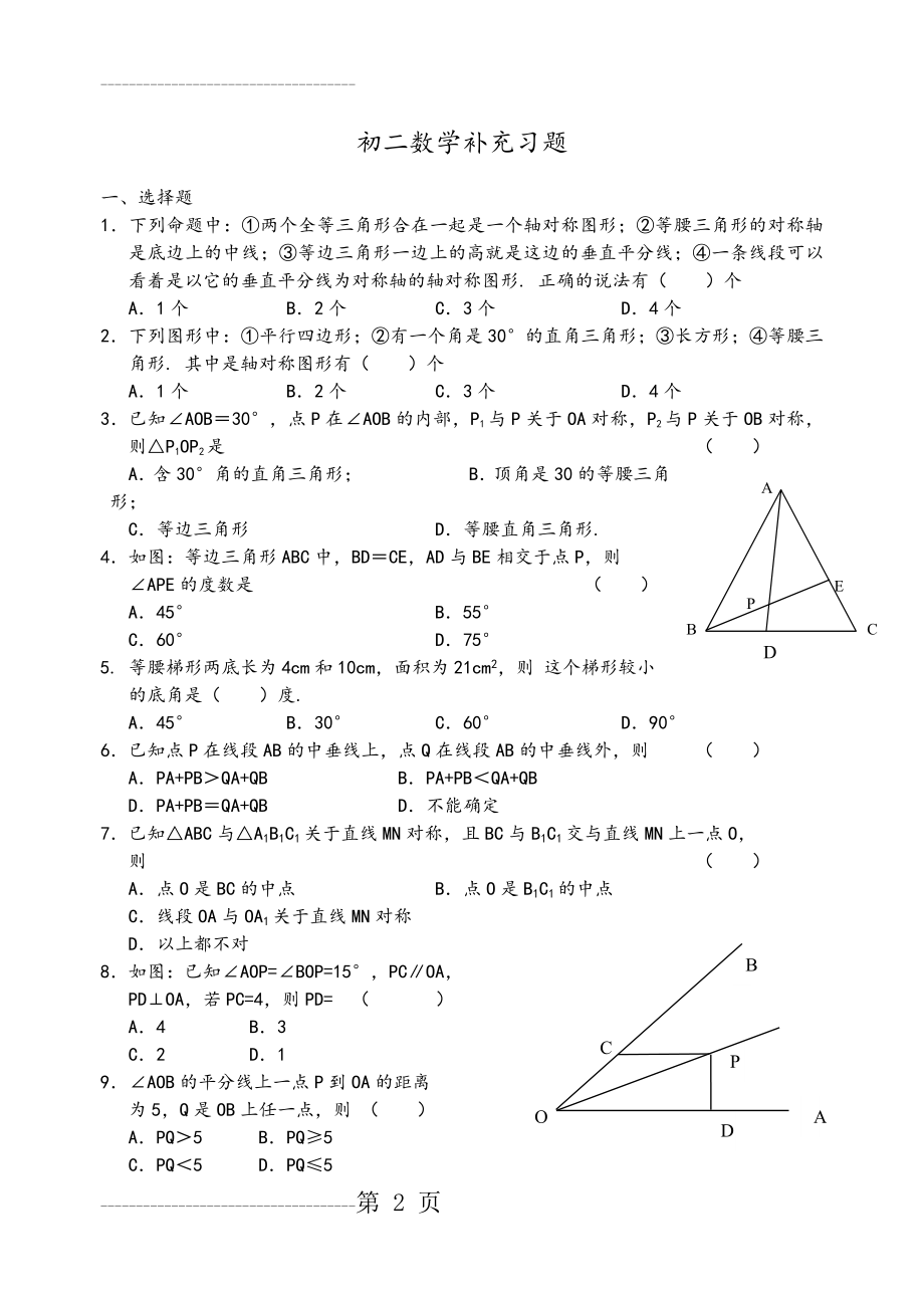 初二年级数学轴对称图形经典题(5页).doc_第2页