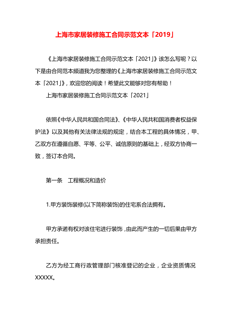 上海市家居装修施工合同示范文本「」.docx_第1页