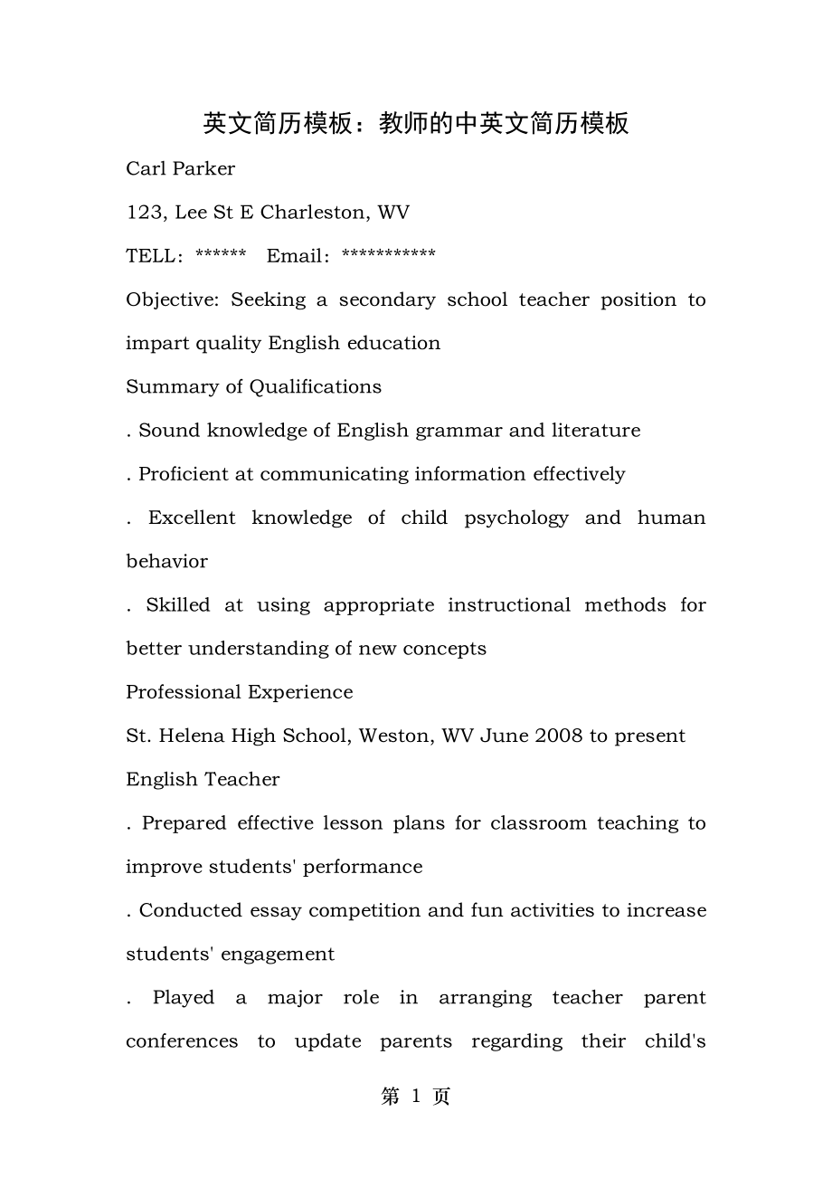 英文简历模板：教师的中英文简历模板.doc_第1页