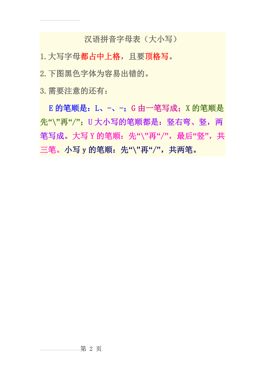 汉语拼音字母(字母写法规范)(2页).doc_第2页