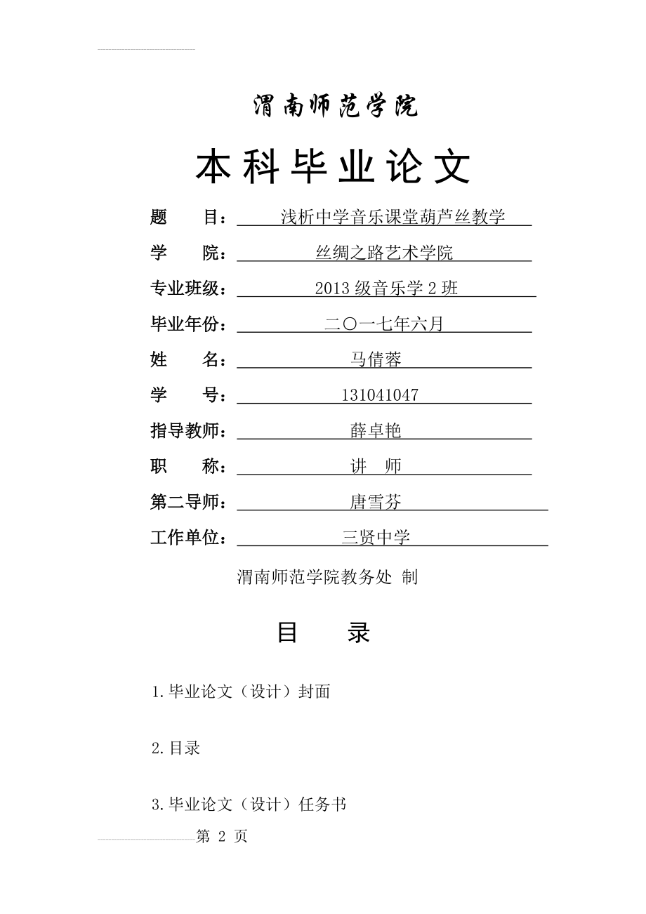 浅析葫芦丝教学(20页).doc_第2页