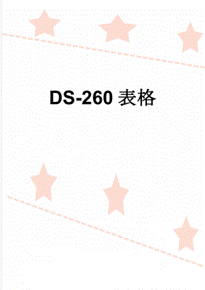 DS-260表格(4页).doc