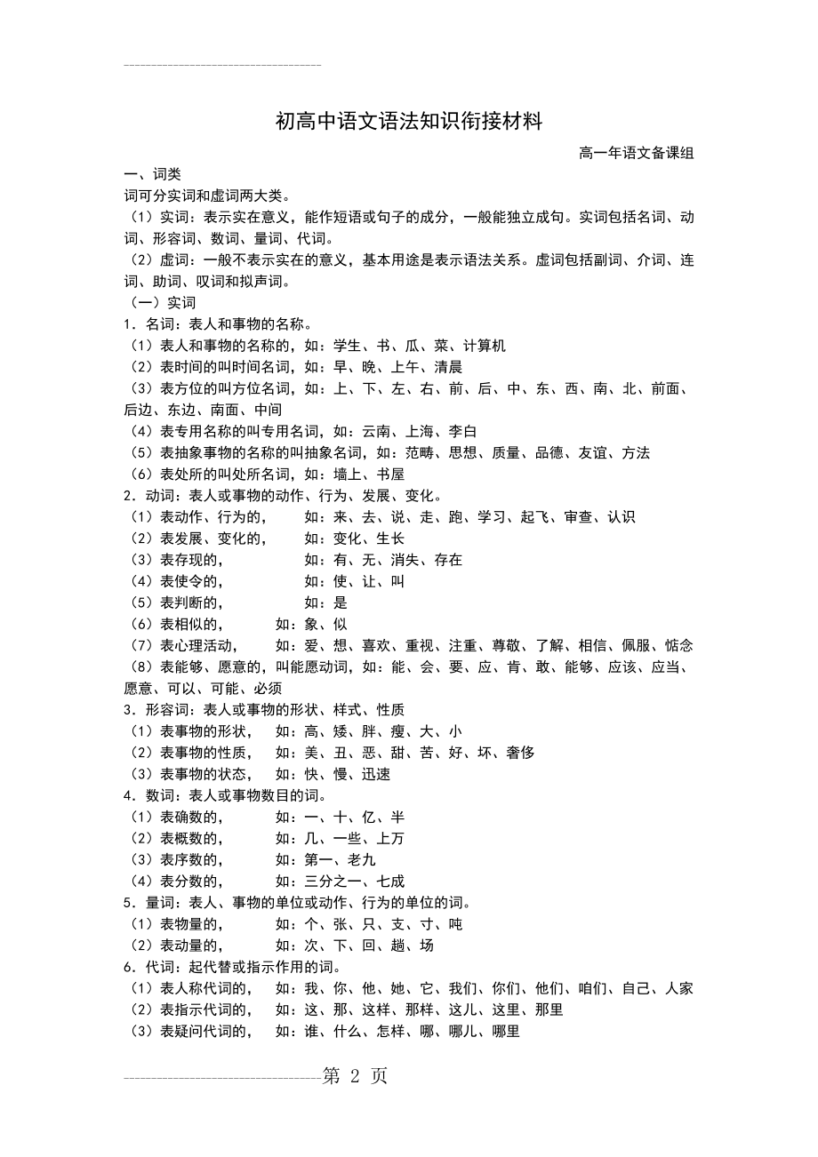 初高中语文语法知识衔接材料(4页).doc_第2页
