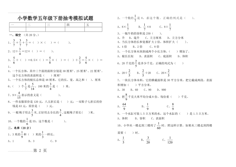 小学五年级数学下册抽考试题(3页).doc_第2页