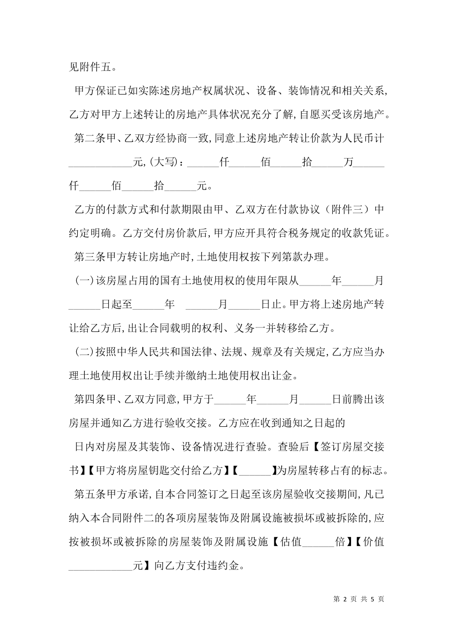 上海房地产买卖合同范本_0.doc_第2页