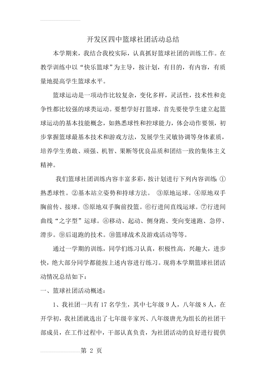 篮球社团活动总结(4页).doc_第2页