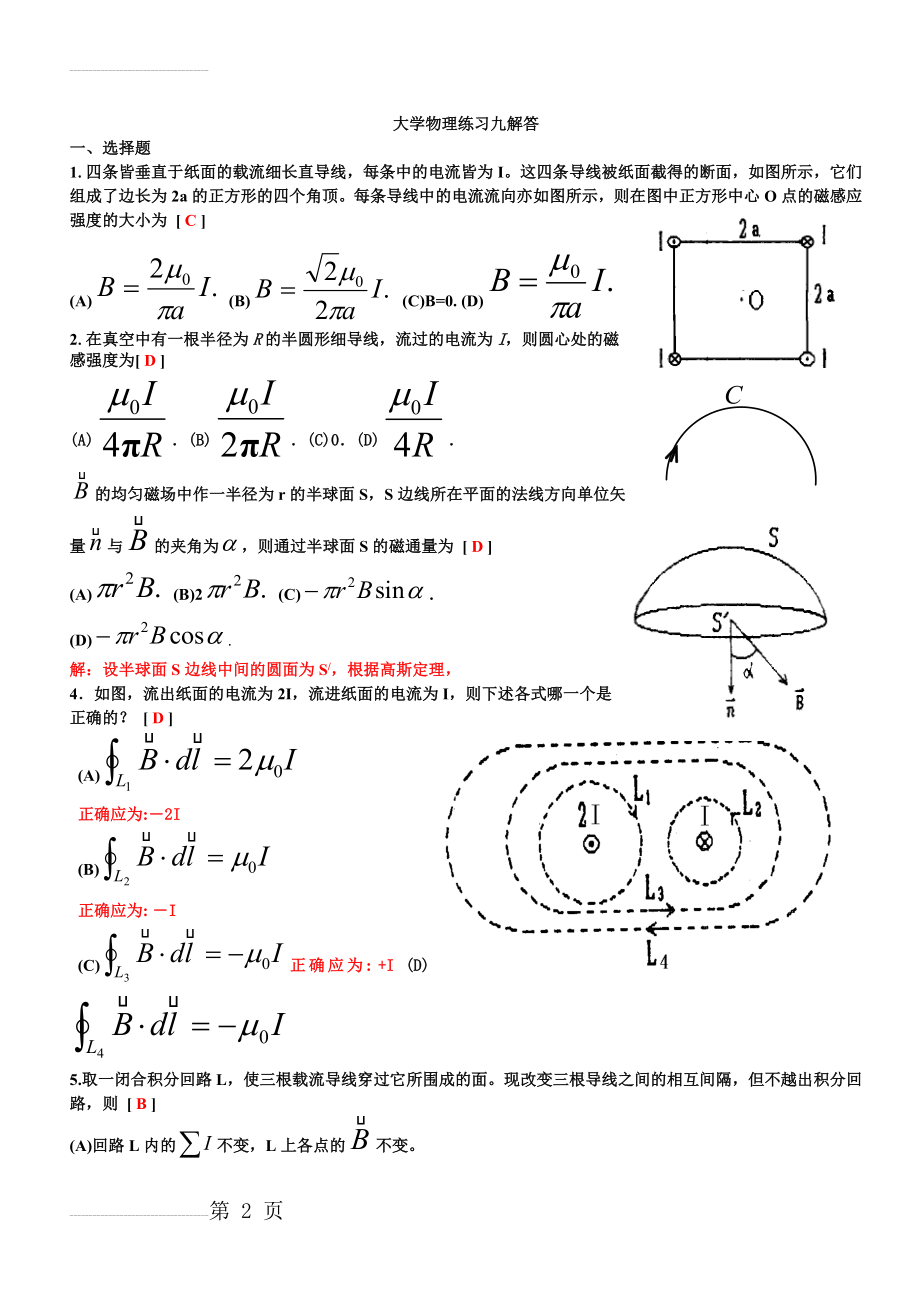 练习九参考答案(7页).doc_第2页