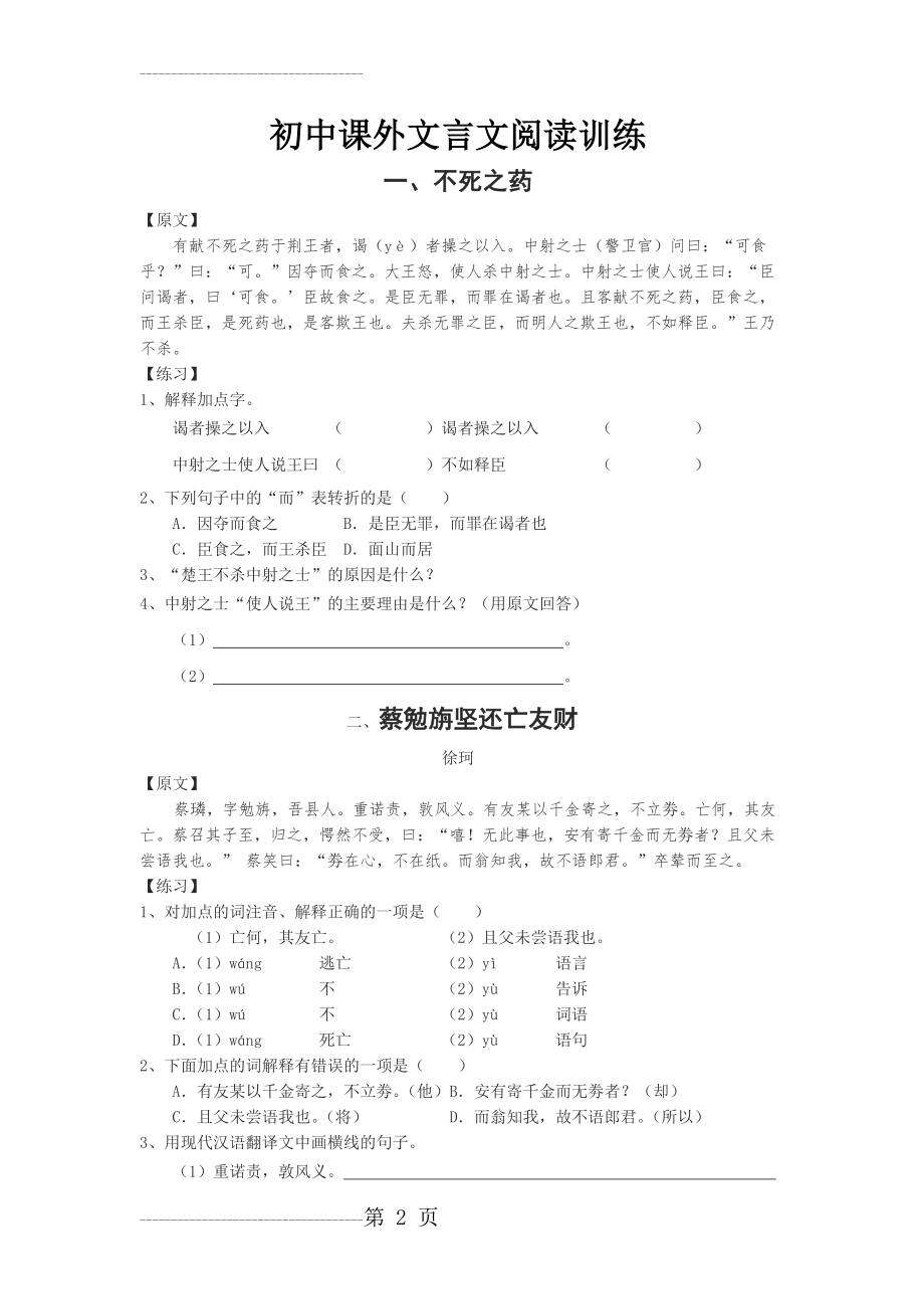 初中课外文言文练习三十七篇(附答案)(27页).doc_第2页
