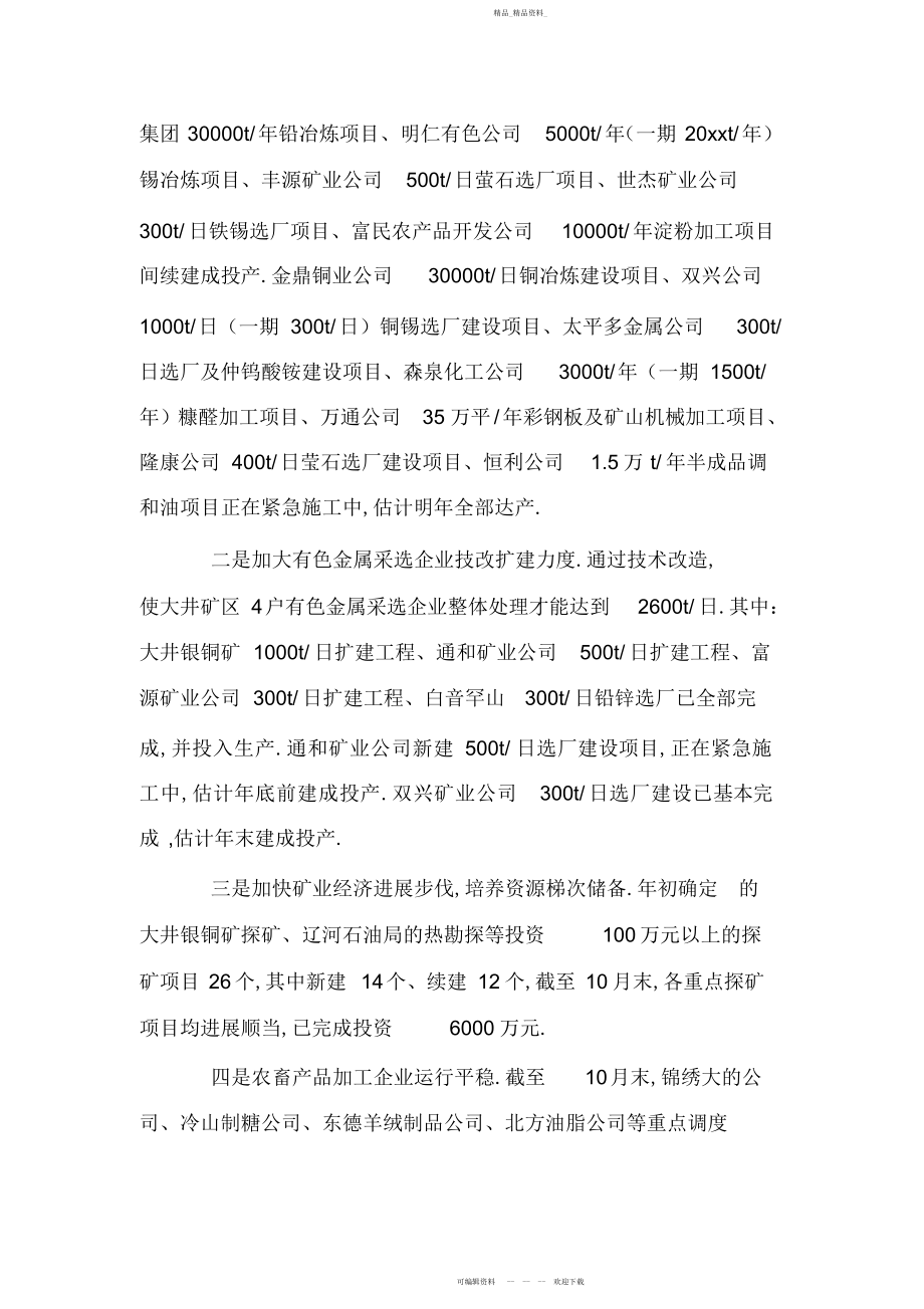 2022年分管经济副县长述职报告.docx_第2页
