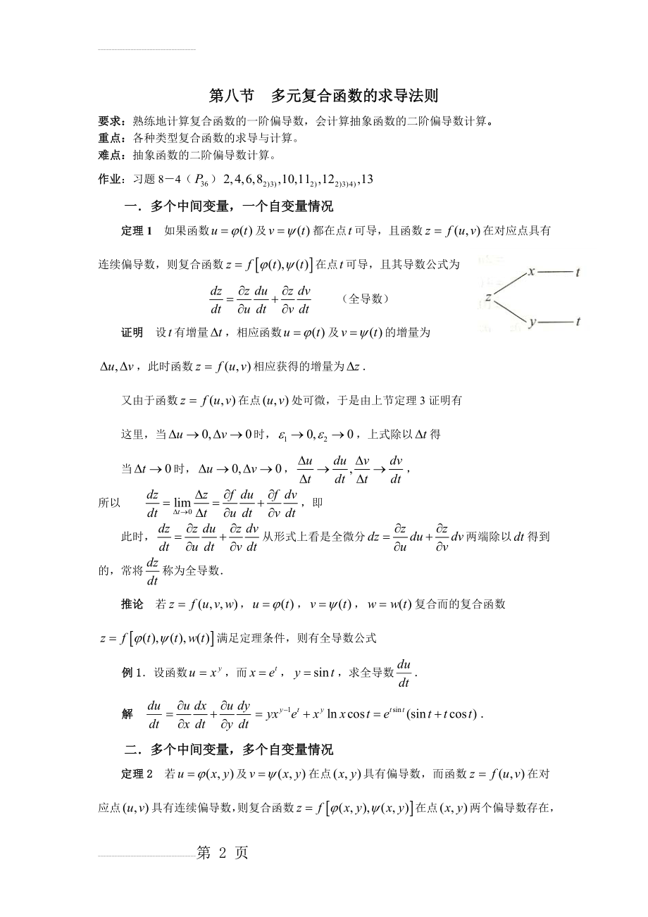 第四节多元复合函数的求导法则(5页).doc_第2页