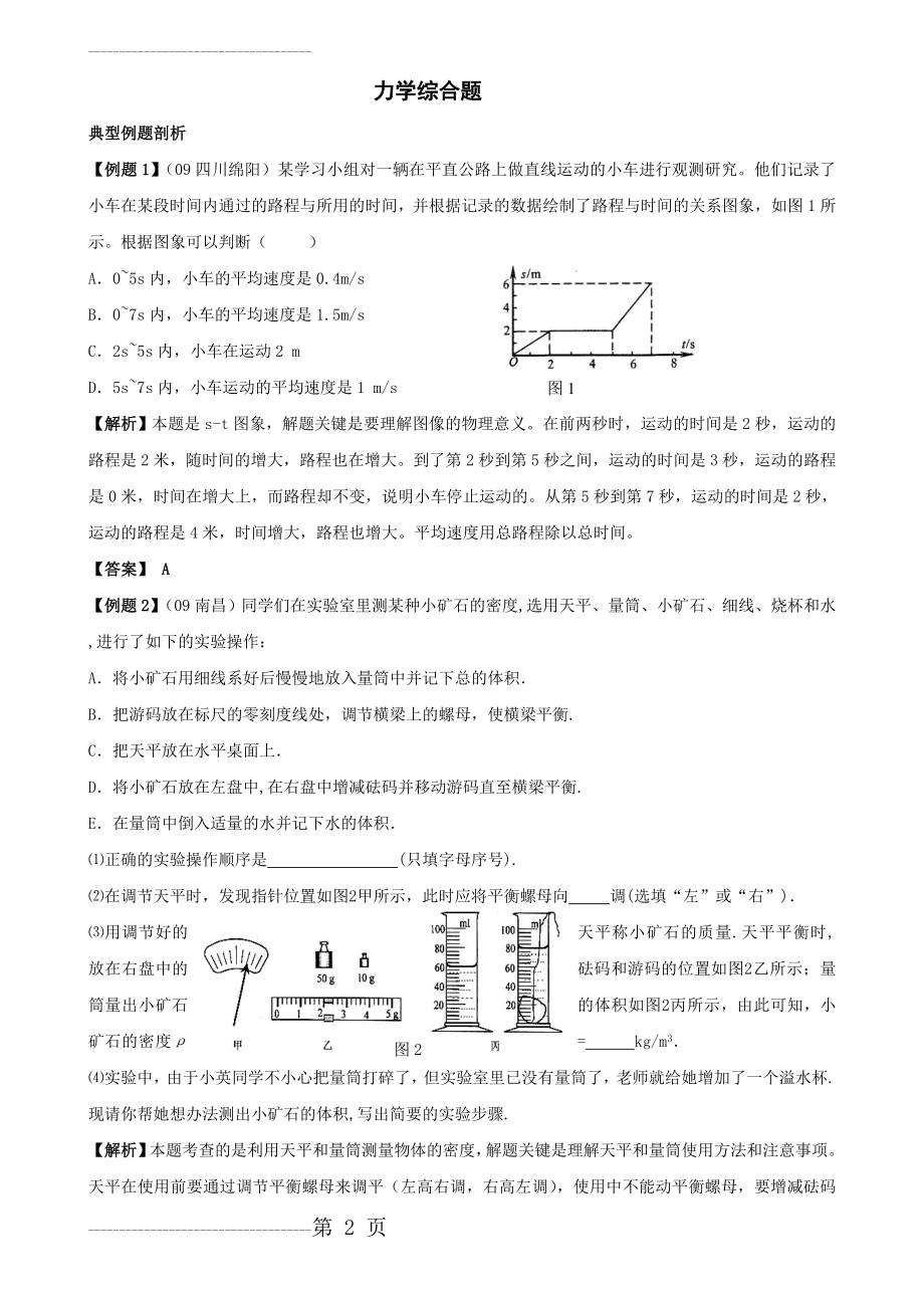 初中物理 力学综合题(含杠杆、滑轮组、压强、浮力)(8页).doc_第2页