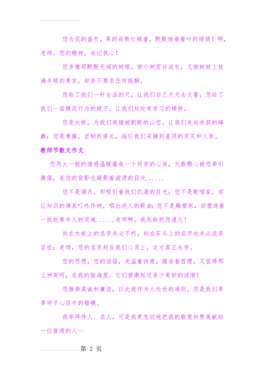 精选13首赞美老师的诗歌(22页).doc_第2页