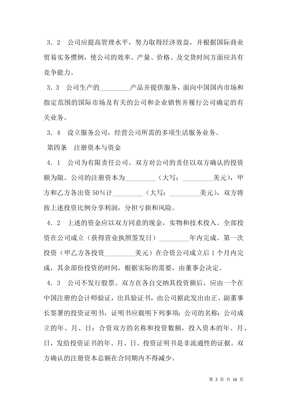 中外合资经营合同 (2).doc_第2页