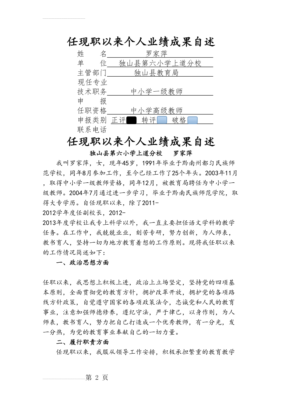罗家萍副高级职称评定个人业绩成果自述(8页).doc_第2页