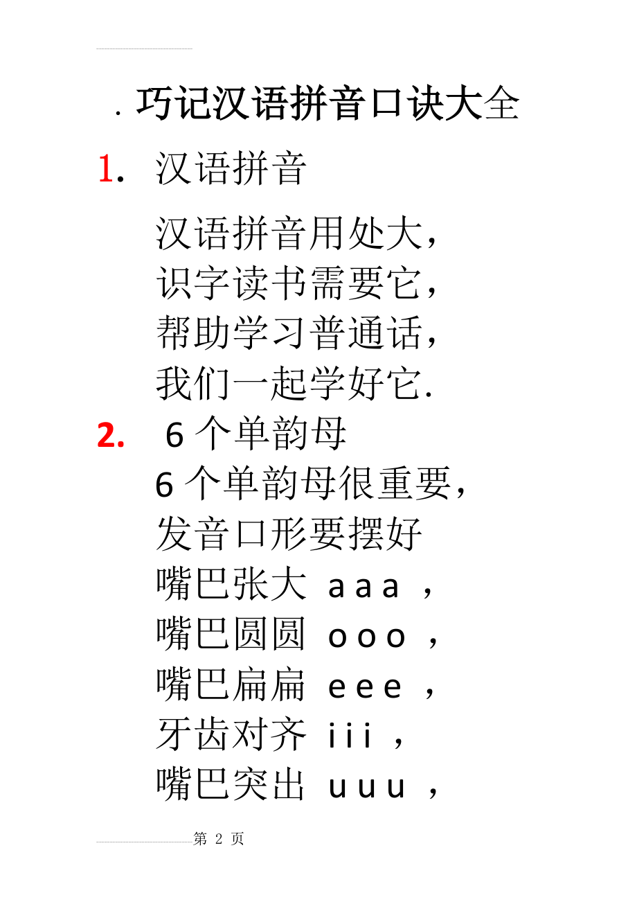 巧记汉语拼音口诀大全(28页).doc_第2页