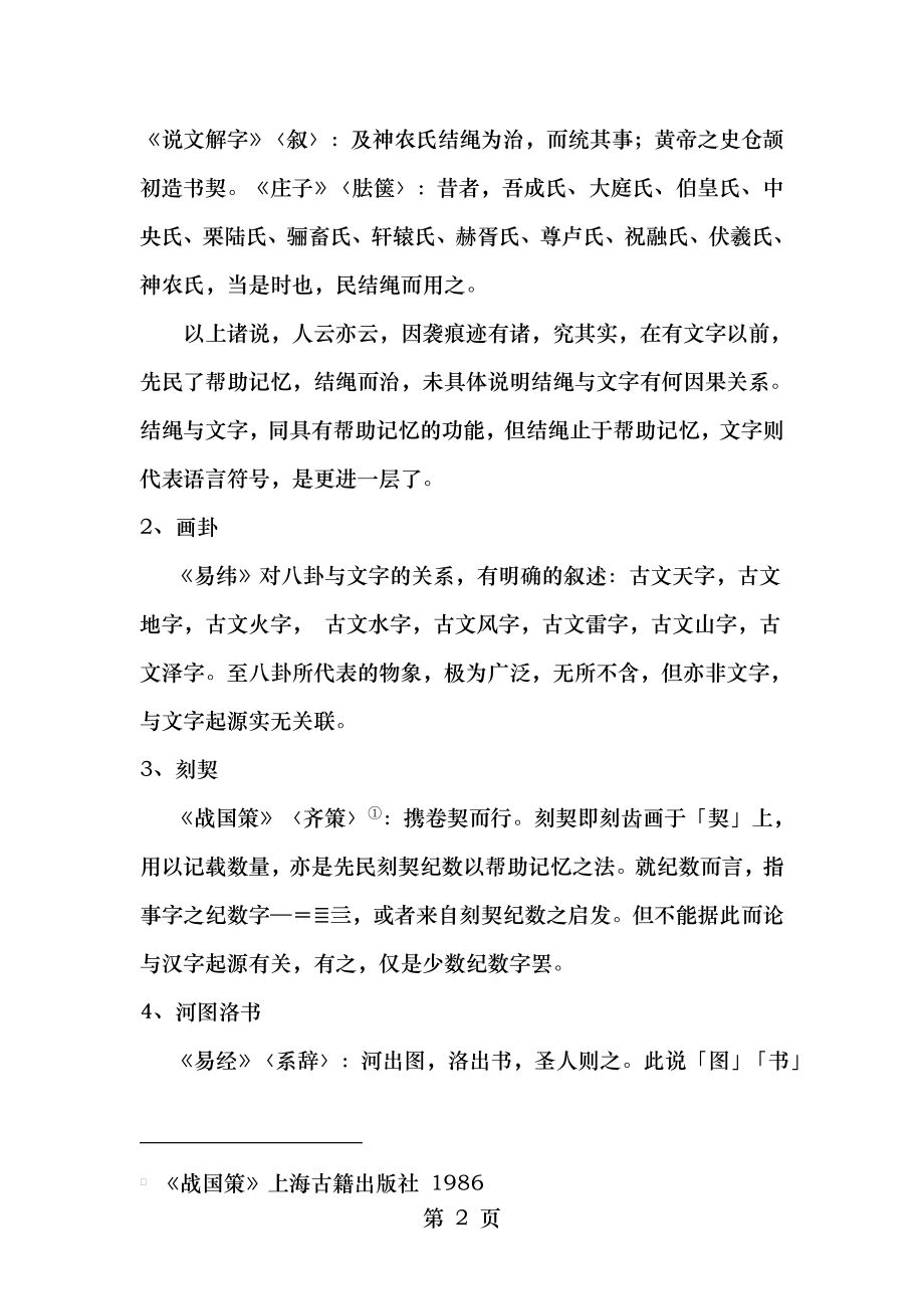 试论汉字演变与文化传承.doc_第2页