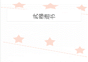 武穆遗书(7页).doc