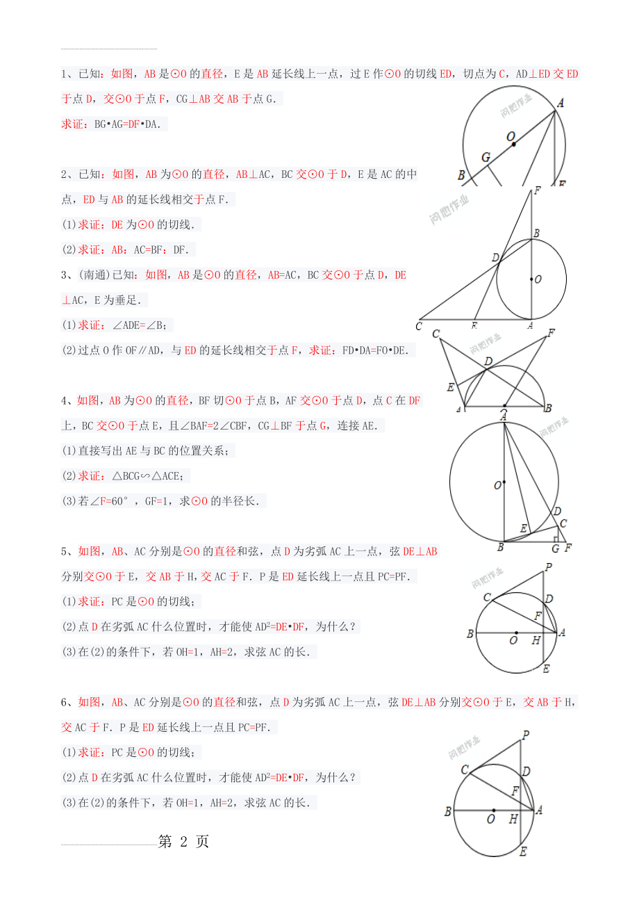 相似三角形与圆综合题(19页).doc_第2页