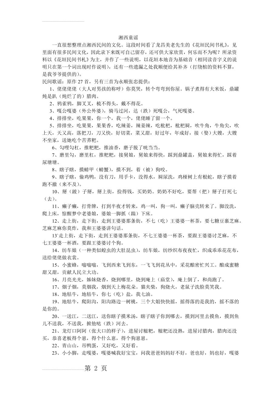 湘西童谣(3页).doc_第2页