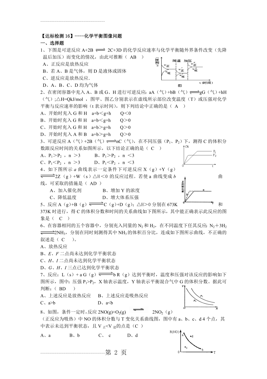 化学平衡图像专题(精选)(8页).doc_第2页