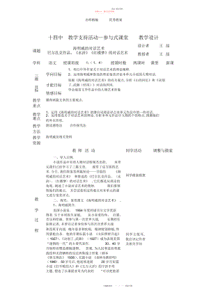 2022年北师大版九上海明威的对话艺术表格教学设计.docx