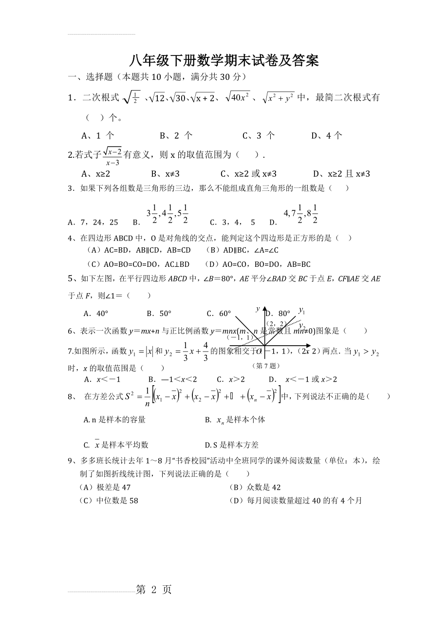八年级下册数学期末试卷及答案(7页).doc_第2页
