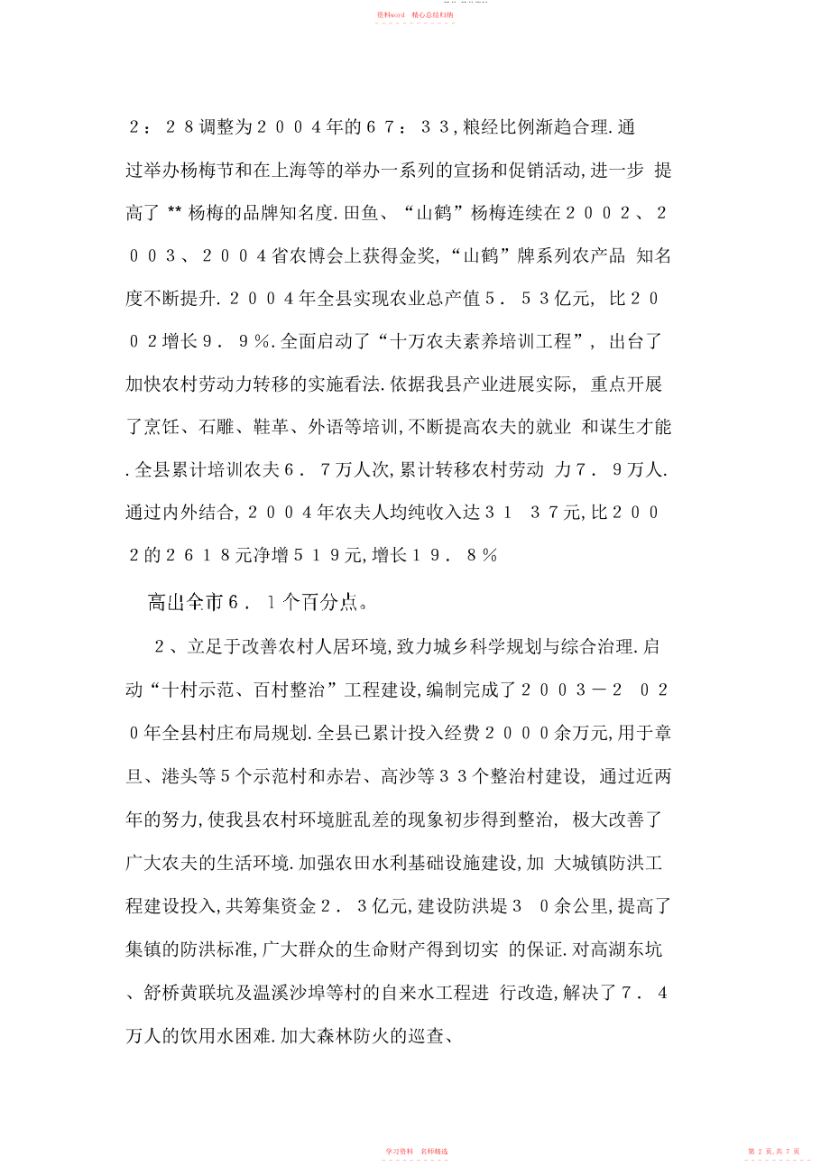 2022年分管农村农业工作副县长述职报告.docx_第2页