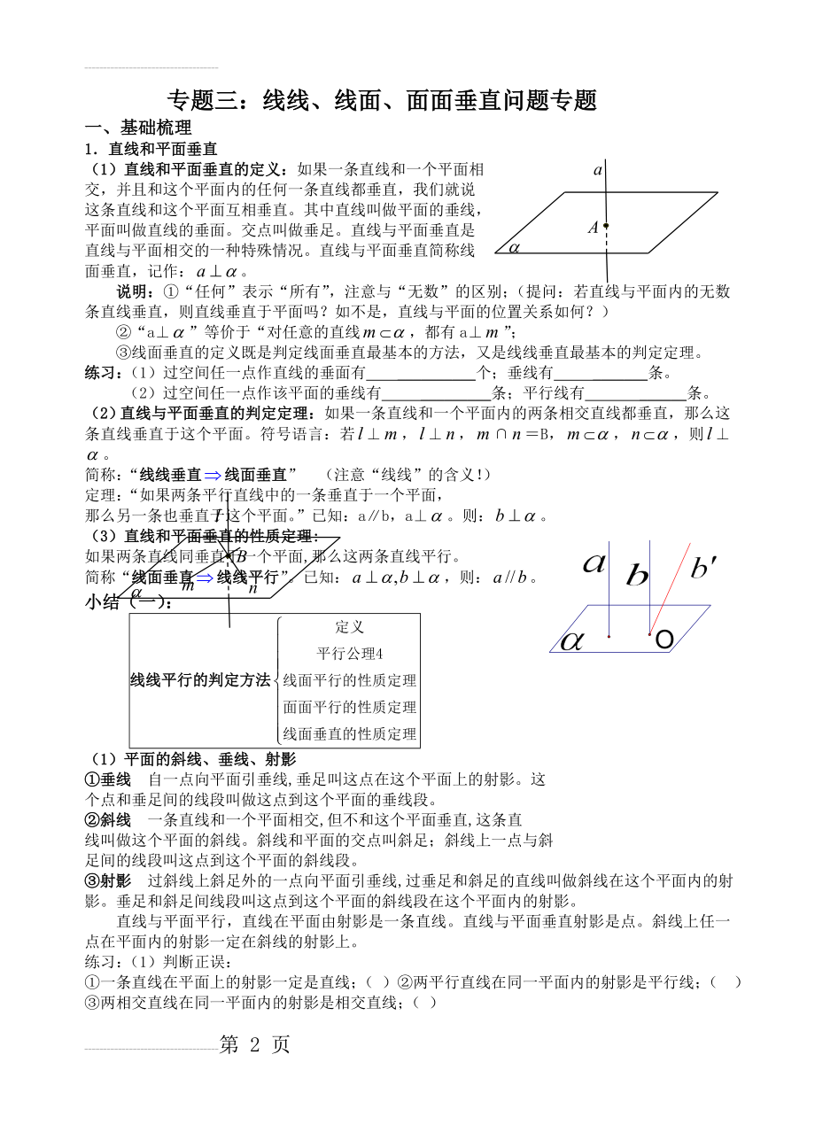 立体几何复习专题(垂直位置关系)(学生卷)(11页).doc_第2页
