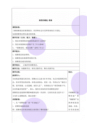 秦国的崛起 教案(6页).doc