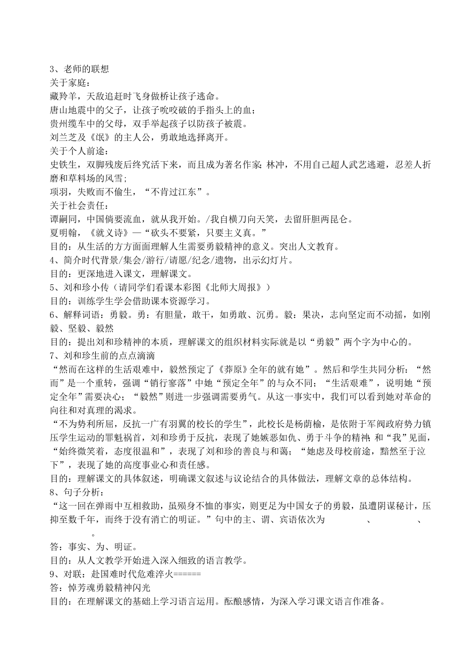 人教版高中语文《记念刘和珍君》教学实践报告.doc_第2页