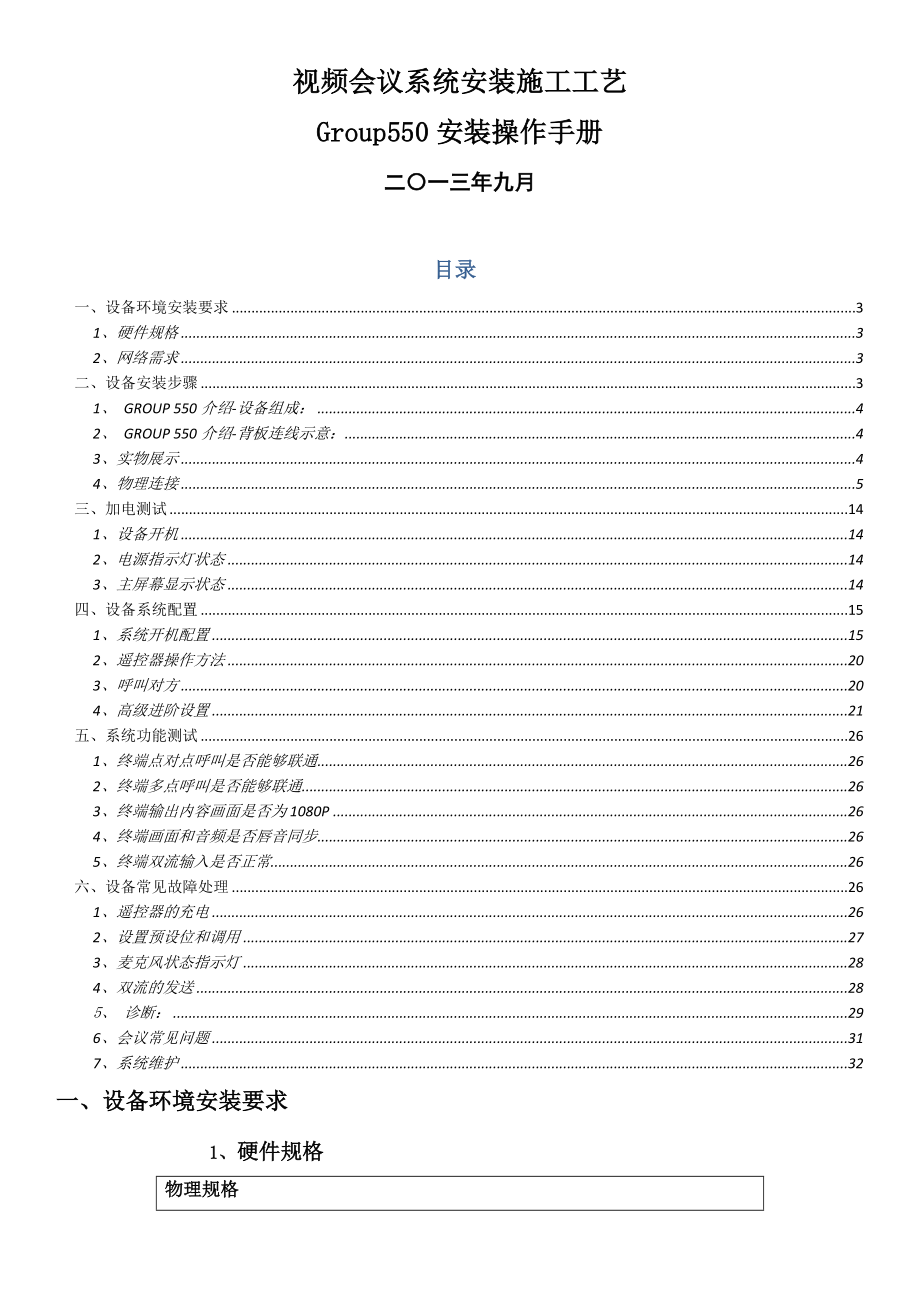 宝利通GROUP550产品说明书(21页).doc_第2页