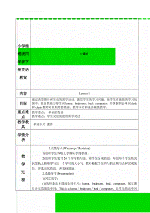 小学精通版四年级下册英语教案(69页).doc