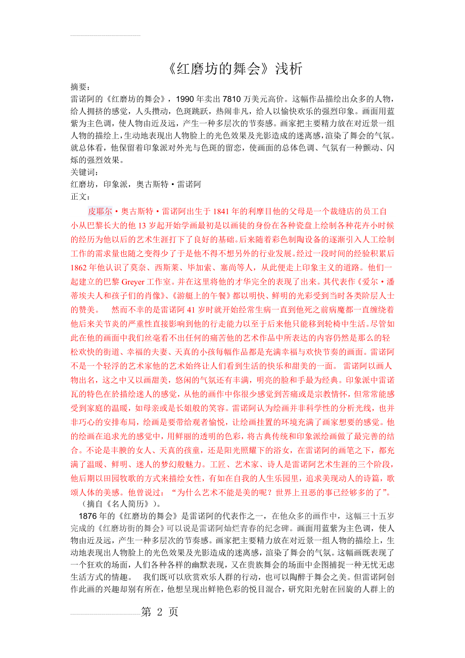 红磨坊的舞会浅析(4页).doc_第2页
