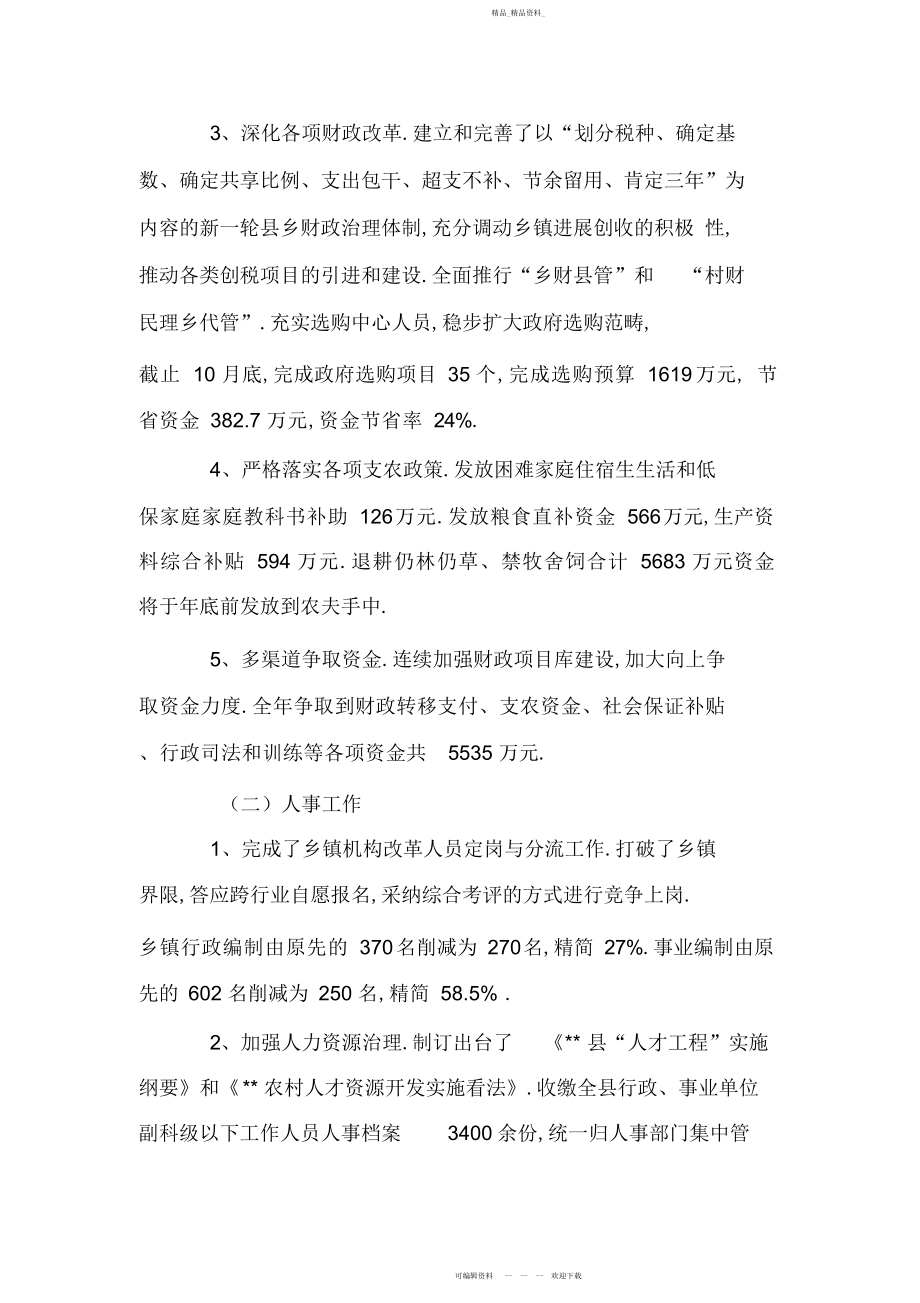 2022年分管财税副县长述职报告.docx_第2页