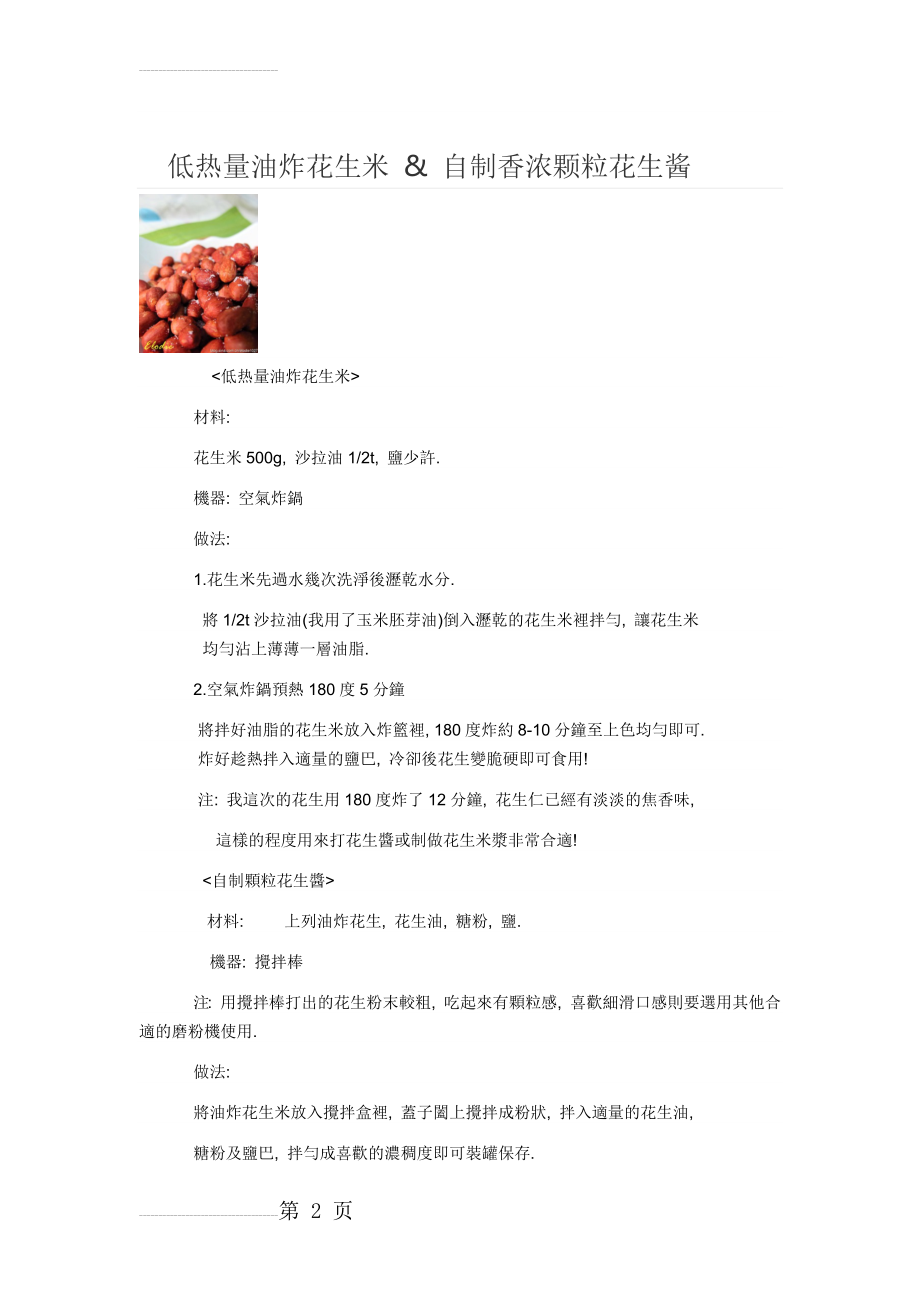 空气炸锅菜谱(24页).doc_第2页