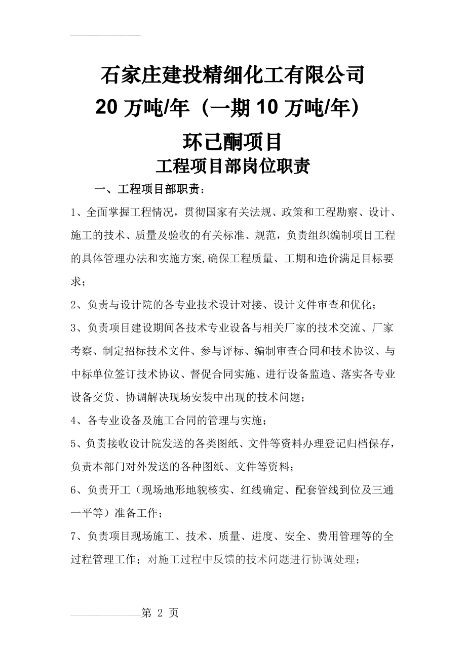 工程项目部岗位职责分工(甲方)(13页).doc_第2页