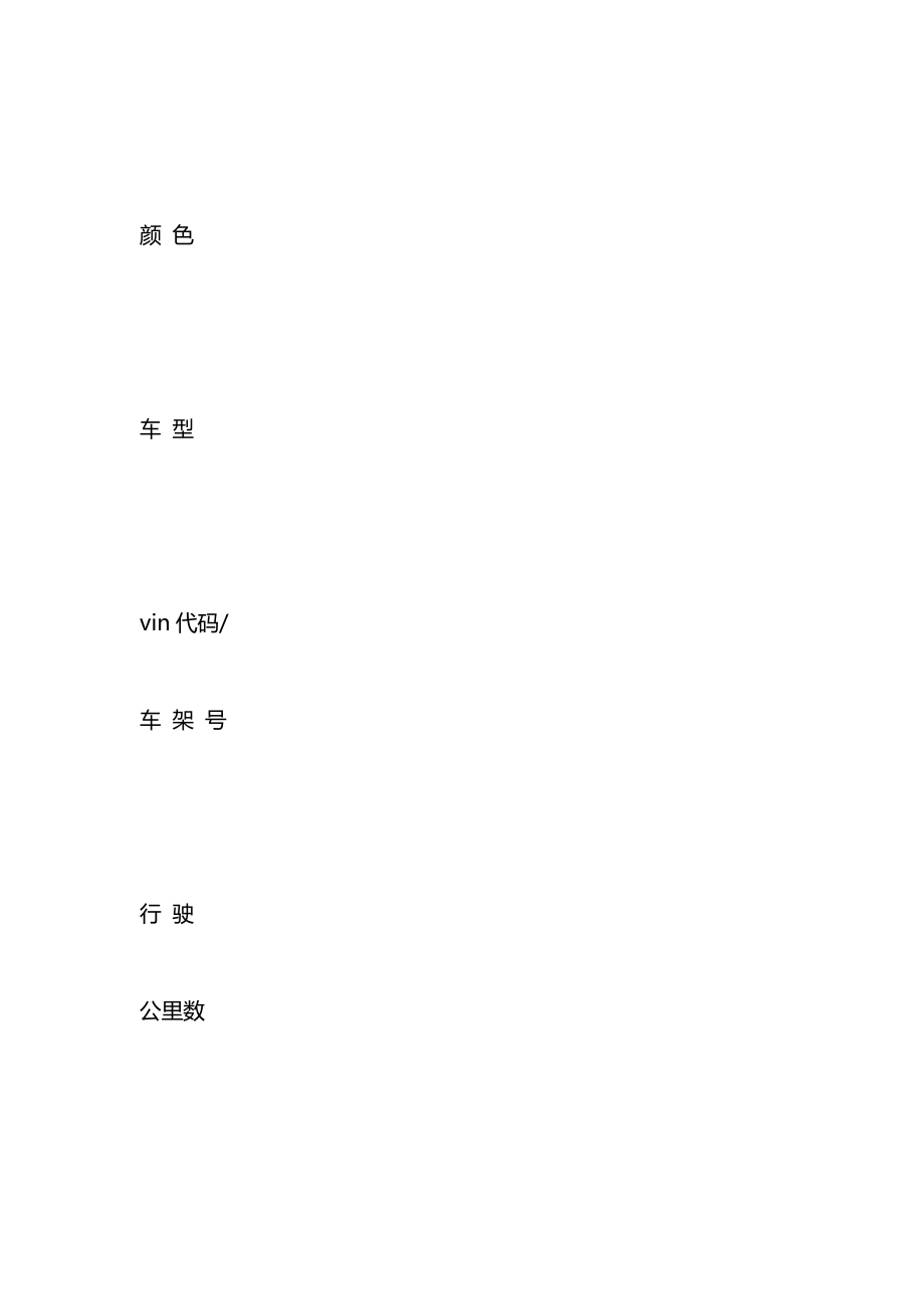 上海市汽车维修合同示范文本（版）.docx_第2页