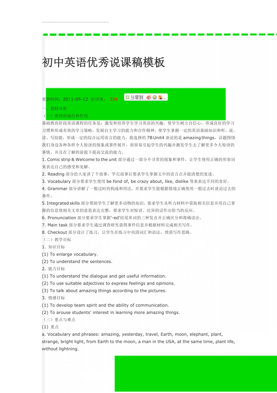 初中英语优秀说课稿模板(9页).doc_第1页